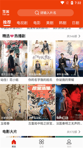 玉米电影app下载安卓版