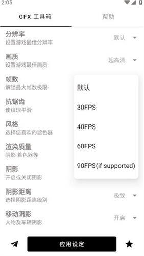 GFX工具专业版下载