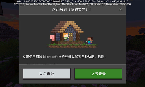 我的全球体验服下载1.20