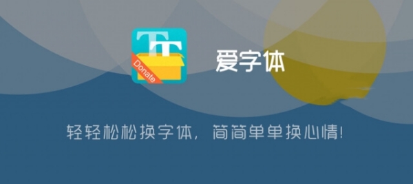 热钟情字体5.9.8.5软件下载