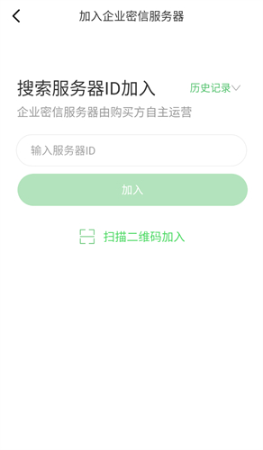 企业密信