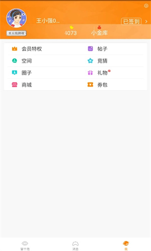 冒泡社区安卓版app下载