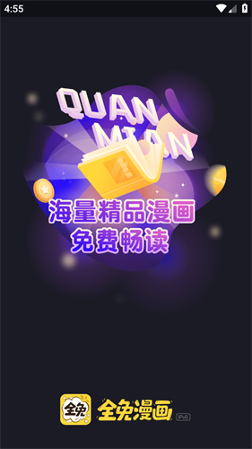 全免漫画2026最新下载