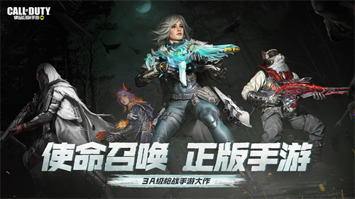 使命召唤手游下载正版