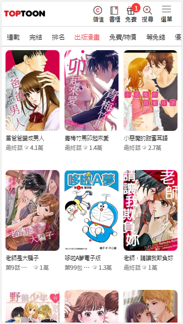 toptoon看韩漫软件下载