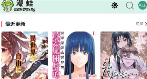 漫蛙漫画app官方无偿版