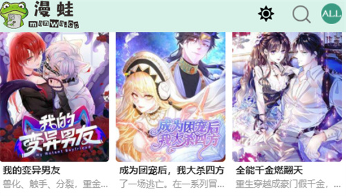 漫蛙漫画app官方无偿版