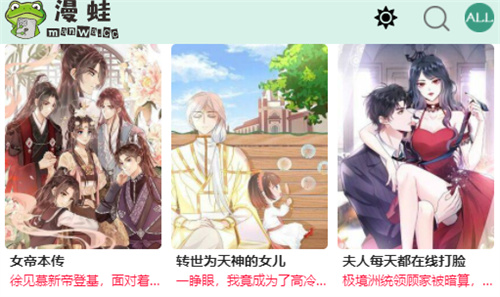 漫蛙漫画app官方无偿版