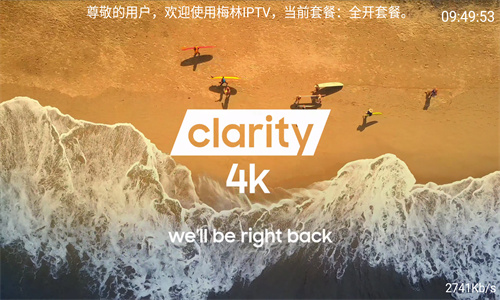 梅林IPTV电视直播最新版下载