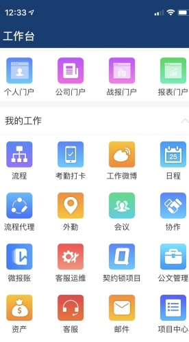 OA移动办公软件下载