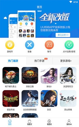 uu898游戏交换平台app下载