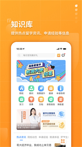 指南者留学app下载