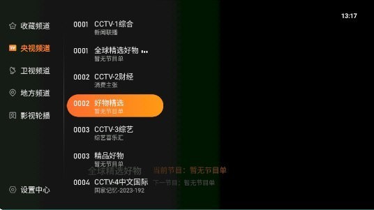 飞沙电视TV