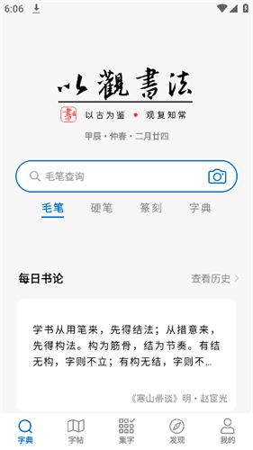 以观书法app无偿版下载
