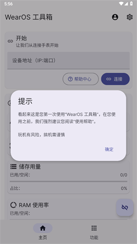 wearos工具箱手机版下载