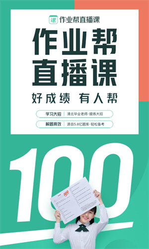 作业帮直播课app下载