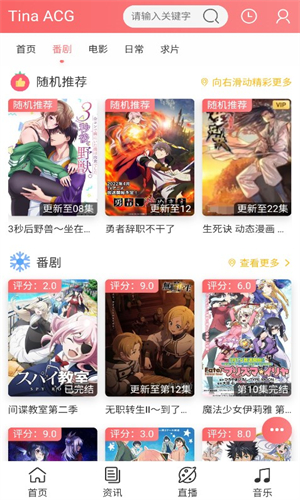 TinaACG动漫安卓版下载