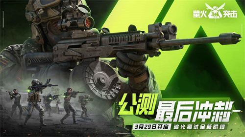 萤火突击测试服最新版下载2026