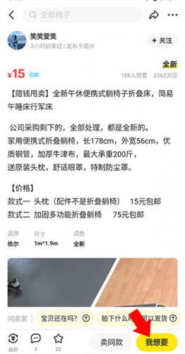 咸鱼网二手交换平台安装包