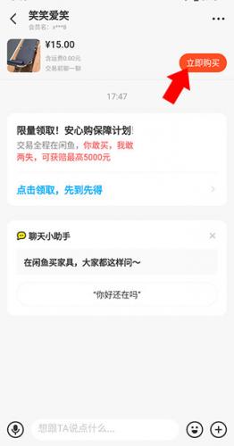 咸鱼网二手交换平台安装包