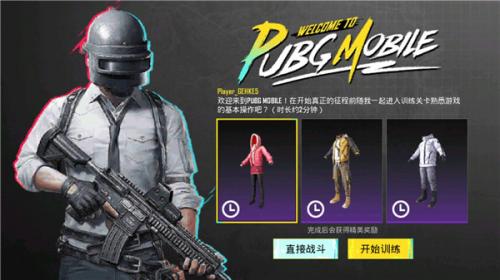 PUBG MOBILE国际服