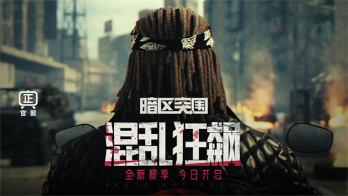 暗区突围体验服下载安装包最新版