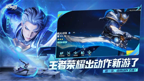 王者荣耀星之破晓体验服下载正版