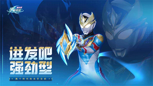 奥特曼太空英雄下载最新版本