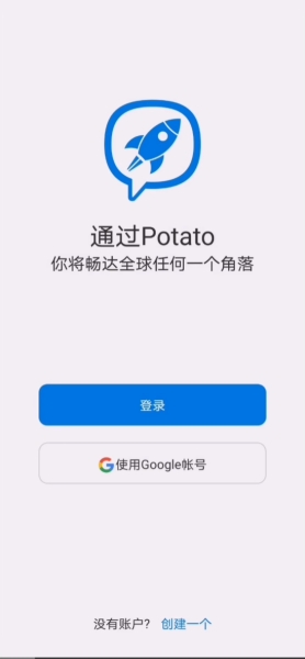 土豆聊天软件potato官网版