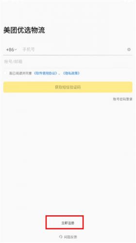 美团优选物流端注册