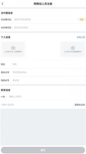 美团优选物流端注册