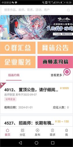 画师联盟app官方下载安装包