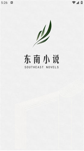 东南小说无偿版下载app