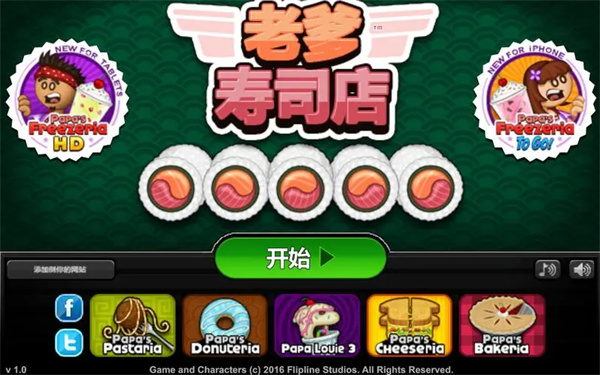 老爹的寿司店汉化版下载