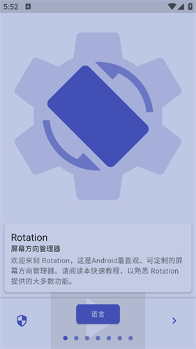 rotation屏幕旋转器下载