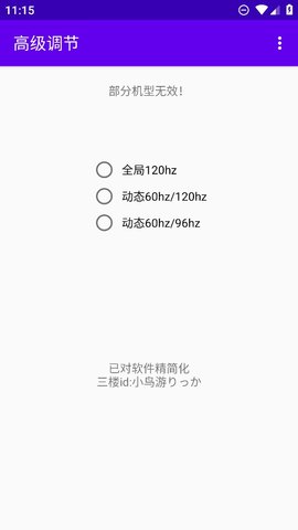 高级调节全局120帧下载