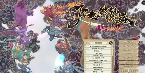 超一般修仙模拟器下载