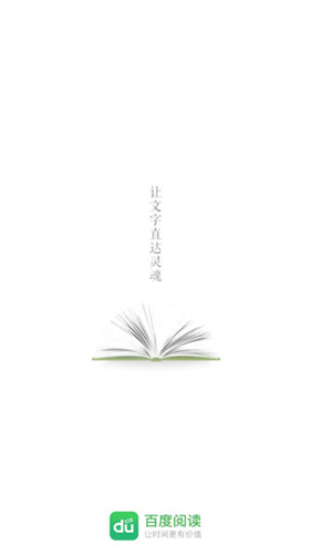 百度阅读无偿版
