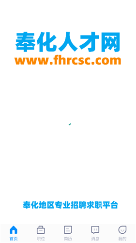 奉化人才网app下载