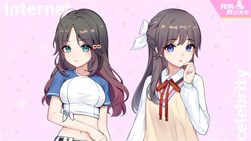 我的网红女友养成规划手游下载2026