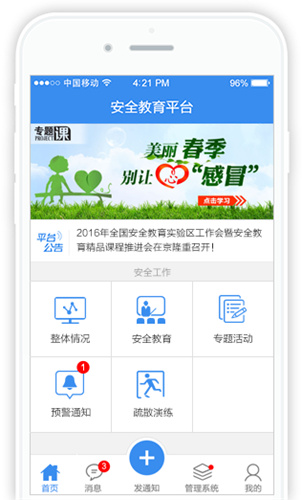 宁波安稳教导平台