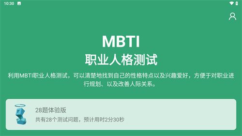MBTI人格测试app下载