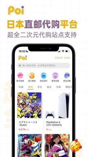 2poi代购app下载