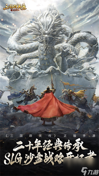 三国群英传手机版