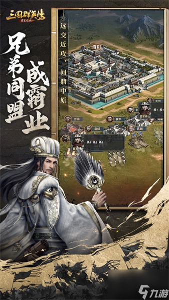 三国群英传手机版