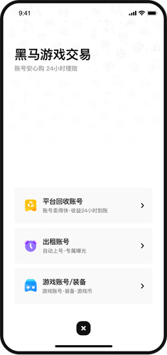 黑马游戏交换平台官方版下载