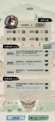 超一般修仙模拟器