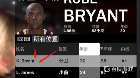 nba2k20安卓版