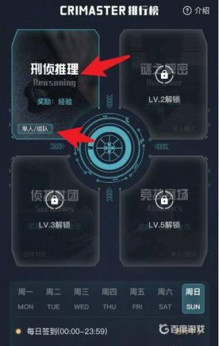 犯罪大师crimaster