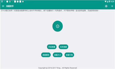 和平精英准星助手下载